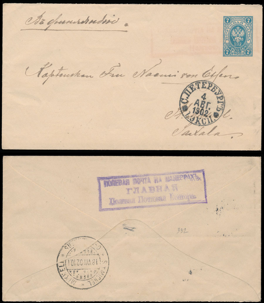 Lot 993 - Russia - Imperia Military Mailings - Raritan Stamps Inc. Auction #96 Worldwide Air Post Stamps and Postal History, Philatelic Rarities of the World Lot 993 - Russia - Imperia Military Mailings - Raritan Stamps Inc. Auction #96 Worldwide Air Post Stamps and Postal History, Philatelic Rarities of the World
