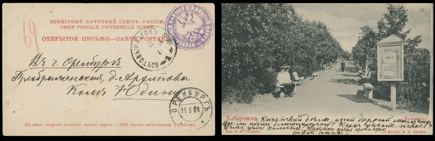 Lot 994 - Russia - Imperia Military Mailings - Raritan Stamps Inc. Auction #96 Worldwide Air Post Stamps and Postal History, Philatelic Rarities of the World Lot 994 - Russia - Imperia Military Mailings - Raritan Stamps Inc. Auction #96 Worldwide Air Post Stamps and Postal History, Philatelic Rarities of the World