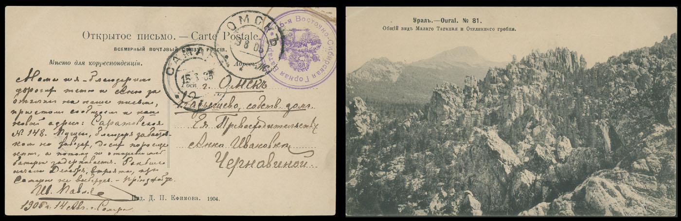 Lot 995 - Russia - Imperia Military Mailings - Raritan Stamps Inc. Auction #96 Worldwide Air Post Stamps and Postal History, Philatelic Rarities of the World Lot 995 - Russia - Imperia Military Mailings - Raritan Stamps Inc. Auction #96 Worldwide Air Post Stamps and Postal History, Philatelic Rarities of the World