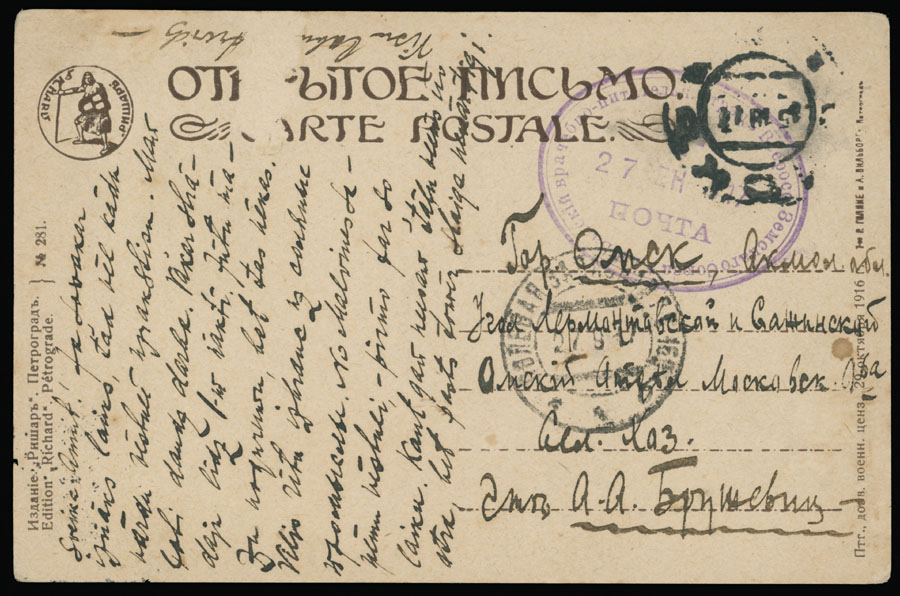 Lot 996 - Russia - Imperia Military Mailings - Raritan Stamps Inc. Auction #96 Worldwide Air Post Stamps and Postal History, Philatelic Rarities of the World Lot 996 - Russia - Imperia Military Mailings - Raritan Stamps Inc. Auction #96 Worldwide Air Post Stamps and Postal History, Philatelic Rarities of the World