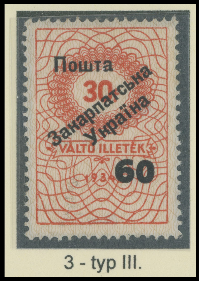 Lot 161 - 8. Uzhgorod First issue Postage stamps Surcharges on Official stamps - Raritan Stamps Inc. The Jiří Majer Collection of Carpatho - Ukraine 1944-1945, Live Bidding Auction #98 Lot 161 - 8. Uzhgorod First issue Postage stamps Surcharges on Official stamps - Raritan Stamps Inc. The Jiří Majer Collection of Carpatho - Ukraine 1944-1945, Live Bidding Auction #98