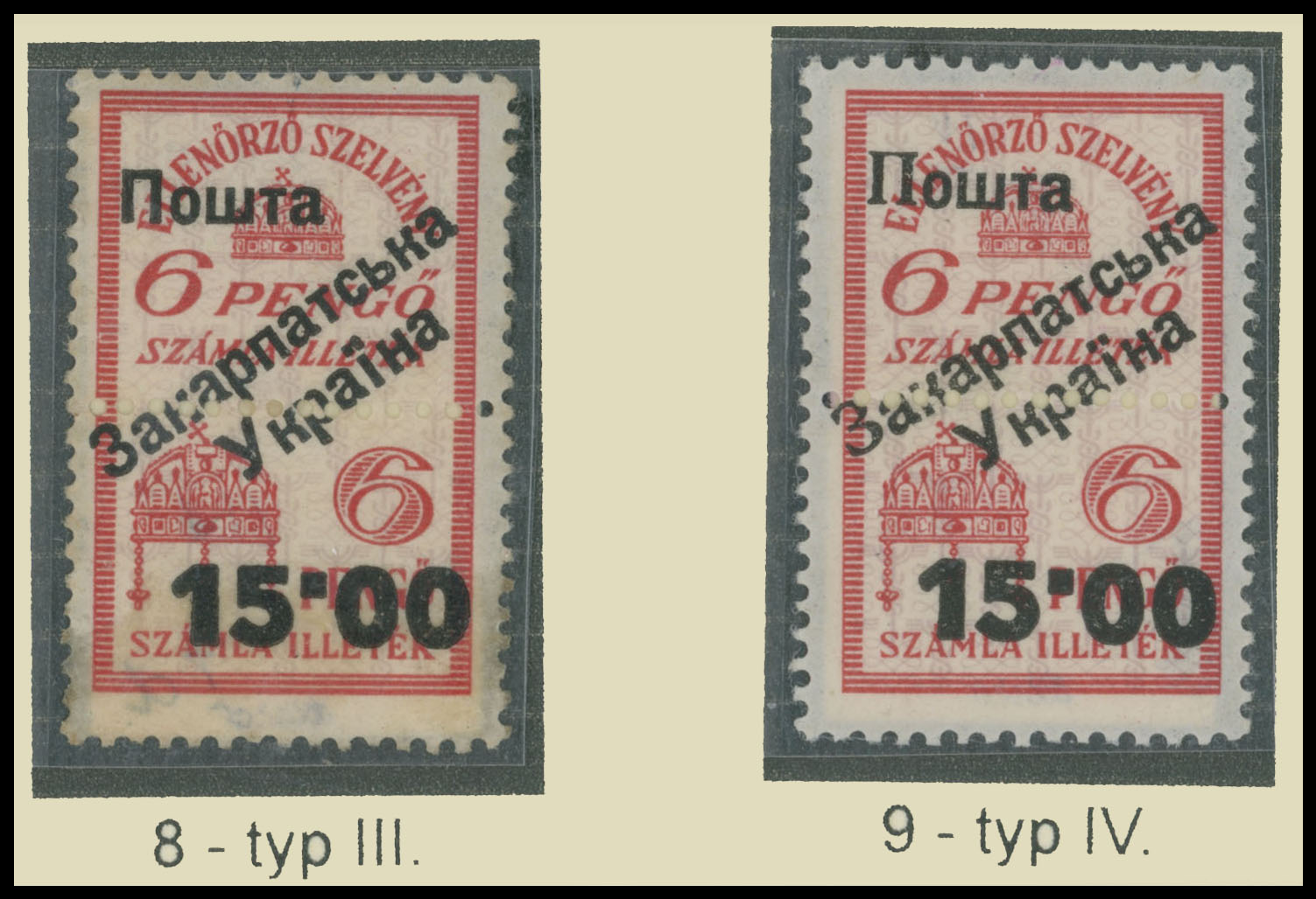 Lot 191 - 8. Uzhgorod First issue Postage stamps Surcharges on Official stamps -  Raritan Stamps Inc. The Jiří Majer Collection of Carpatho - Ukraine 1944-1945, Live Bidding Auction #98