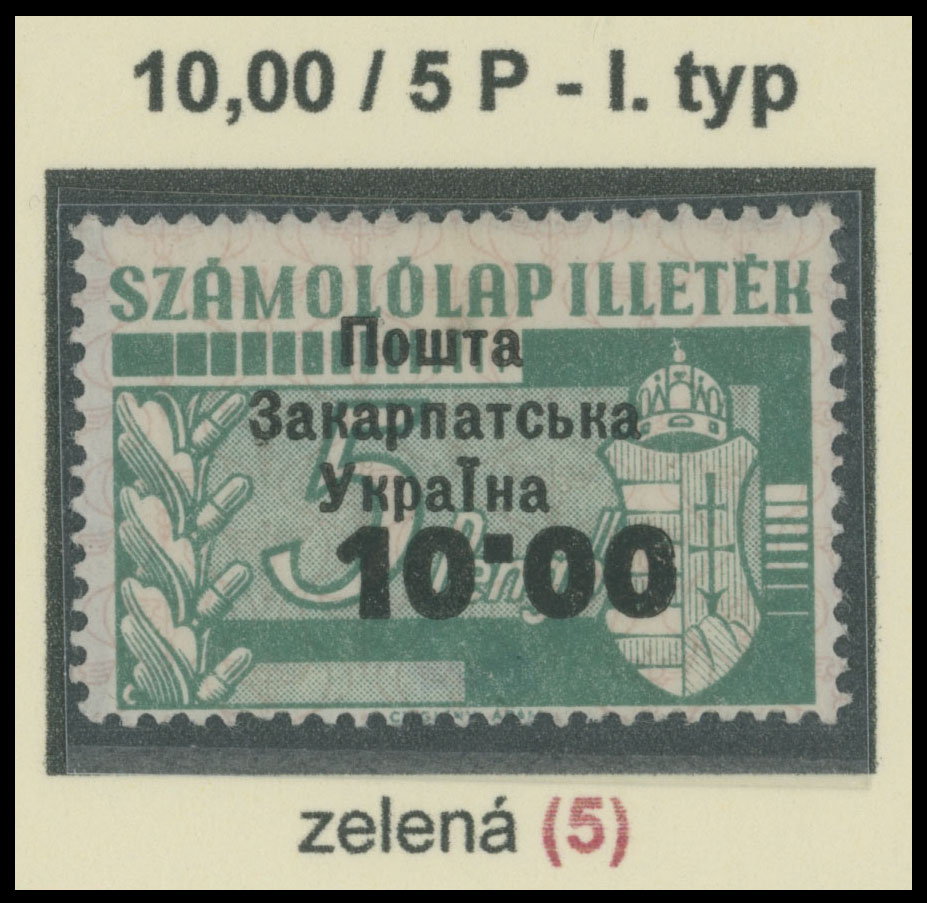 Lot 203 - 8. Uzhgorod First issue Postage stamps Surcharges on Official stamps - Raritan Stamps Inc. The Jiří Majer Collection of Carpatho - Ukraine 1944-1945, Live Bidding Auction #98 Lot 203 - 8. Uzhgorod First issue Postage stamps Surcharges on Official stamps - Raritan Stamps Inc. The Jiří Majer Collection of Carpatho - Ukraine 1944-1945, Live Bidding Auction #98