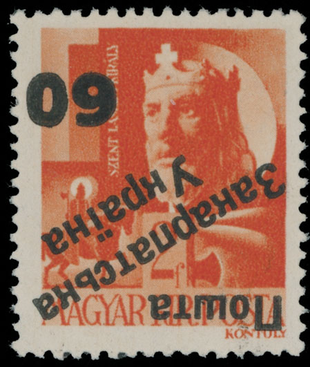 Lot 251 - 9. Uzhgorod Second issue Postage stamps  -  Raritan Stamps Inc. The Jiří Majer Collection of Carpatho - Ukraine 1944-1945, Live Bidding Auction #98