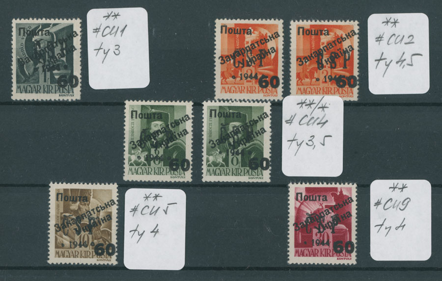 Lot 467 - 9. Uzhgorod Second issue Postage stamps Surcharges over Chust overprint - Raritan Stamps Inc. The Jiří Majer Collection of Carpatho - Ukraine 1944-1945, Live Bidding Auction #98 Lot 467 - 9. Uzhgorod Second issue Postage stamps Surcharges over Chust overprint - Raritan Stamps Inc. The Jiří Majer Collection of Carpatho - Ukraine 1944-1945, Live Bidding Auction #98