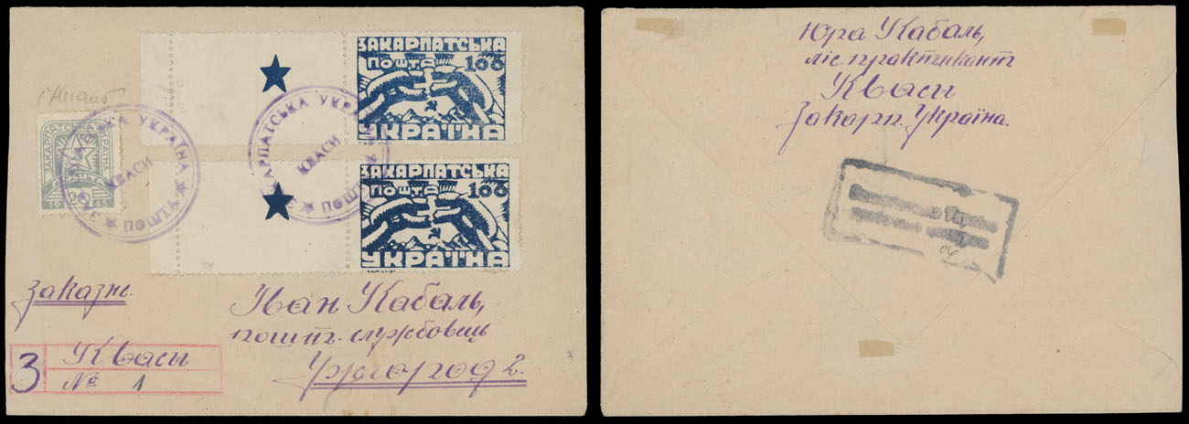Lot 547 - 12. Soviet issues Postal History Items - Raritan Stamps Inc. The Jiří Majer Collection of Carpatho - Ukraine 1944-1945, Live Bidding Auction #98 Lot 547 - 12. Soviet issues Postal History Items - Raritan Stamps Inc. The Jiří Majer Collection of Carpatho - Ukraine 1944-1945, Live Bidding Auction #98