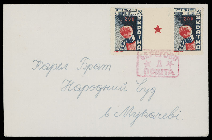 Lot 551 - 12. Soviet issues Postal History Items - Raritan Stamps Inc. The Jiří Majer Collection of Carpatho - Ukraine 1944-1945, Live Bidding Auction #98 Lot 551 - 12. Soviet issues Postal History Items - Raritan Stamps Inc. The Jiří Majer Collection of Carpatho - Ukraine 1944-1945, Live Bidding Auction #98