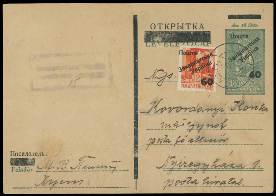 Lot 598 - 14. NRZU (National Council of C-U) Stationery Items Uzhgorod - Raritan Stamps Inc. The Jiří Majer Collection of Carpatho - Ukraine 1944-1945, Live Bidding Auction #98 Lot 598 - 14. NRZU (National Council of C-U) Stationery Items Uzhgorod - Raritan Stamps Inc. The Jiří Majer Collection of Carpatho - Ukraine 1944-1945, Live Bidding Auction #98
