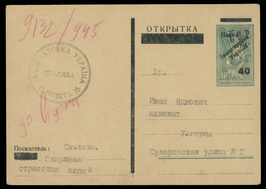 Lot 603 - 14. NRZU (National Council of C-U) Stationery Items Uzhgorod - Raritan Stamps Inc. The Jiří Majer Collection of Carpatho - Ukraine 1944-1945, Live Bidding Auction #98 Lot 603 - 14. NRZU (National Council of C-U) Stationery Items Uzhgorod - Raritan Stamps Inc. The Jiří Majer Collection of Carpatho - Ukraine 1944-1945, Live Bidding Auction #98