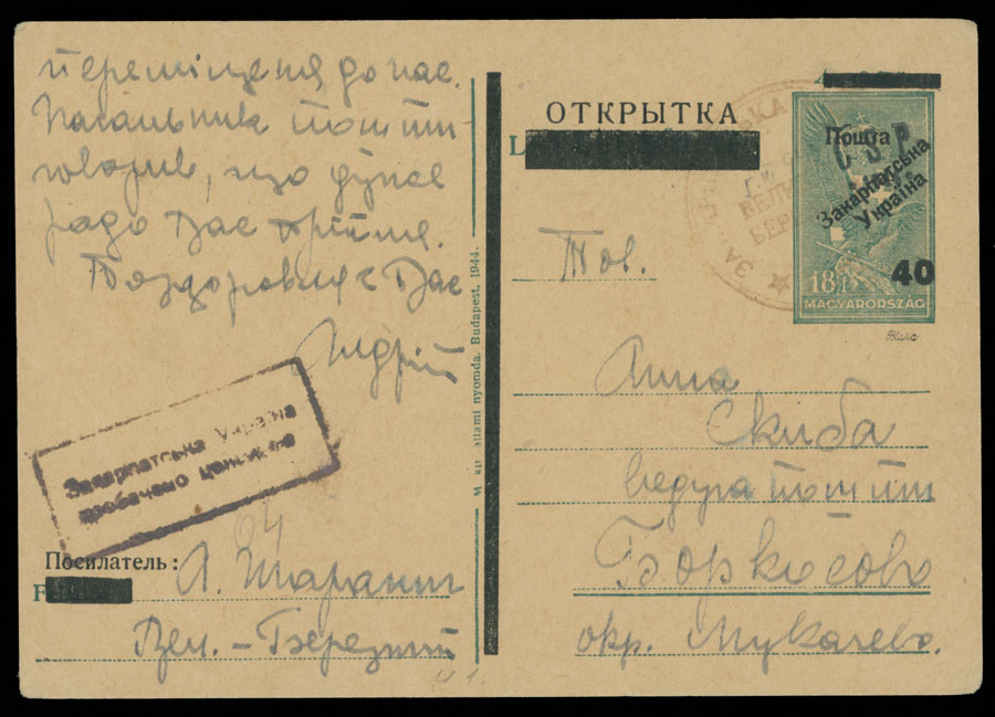 Lot 604 - 14. NRZU (National Council of C-U) Stationery Items Uzhgorod - Raritan Stamps Inc. The Jiří Majer Collection of Carpatho - Ukraine 1944-1945, Live Bidding Auction #98 Lot 604 - 14. NRZU (National Council of C-U) Stationery Items Uzhgorod - Raritan Stamps Inc. The Jiří Majer Collection of Carpatho - Ukraine 1944-1945, Live Bidding Auction #98