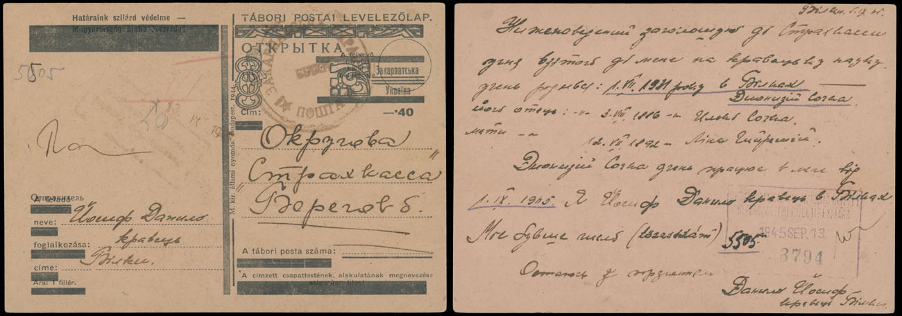 Lot 642 - 14. NRZU (National Council of C-U) Stationery Items Surcharges on Field Post cards -  Raritan Stamps Inc. The Jiří Majer Collection of Carpatho - Ukraine 1944-1945, Live Bidding Auction #98