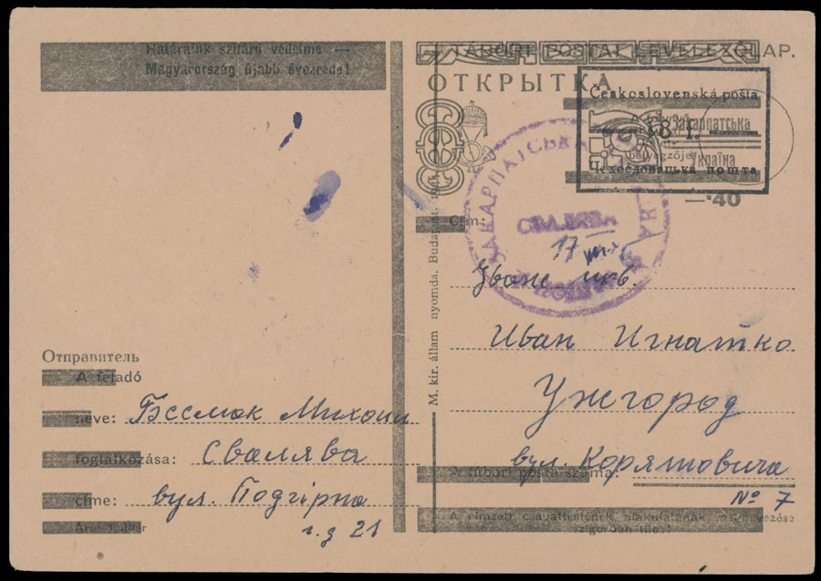 Lot 646 - 14. NRZU (National Council of C-U) Stationery Items Surcharges on Field Post cards -  Raritan Stamps Inc. The Jiří Majer Collection of Carpatho - Ukraine 1944-1945, Live Bidding Auction #98