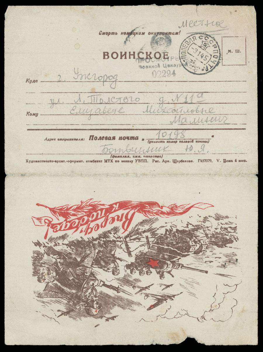 Lot 656 - 15. Soviet Army Stationery Items  -  Raritan Stamps Inc. The Jiří Majer Collection of Carpatho - Ukraine 1944-1945, Live Bidding Auction #98